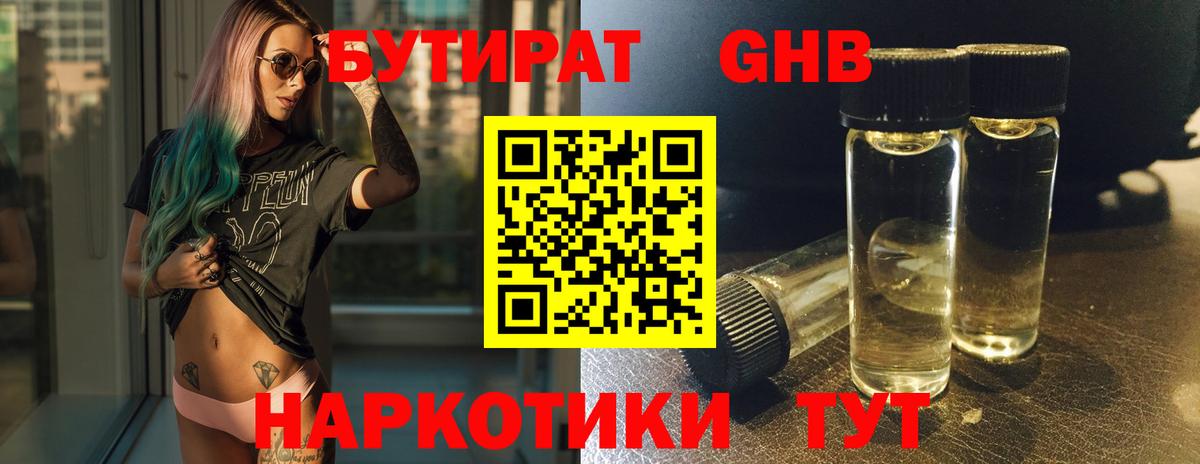 Бутират 99% Братск