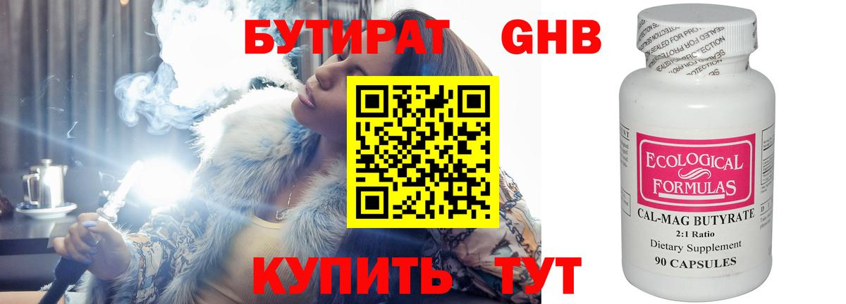 БУТИРАТ оксана  Вход с VPN  Бутират  Братск 