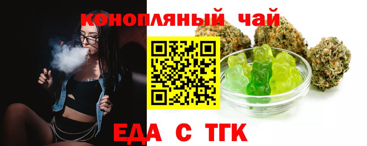 Печенье с ТГК конопля Братск
