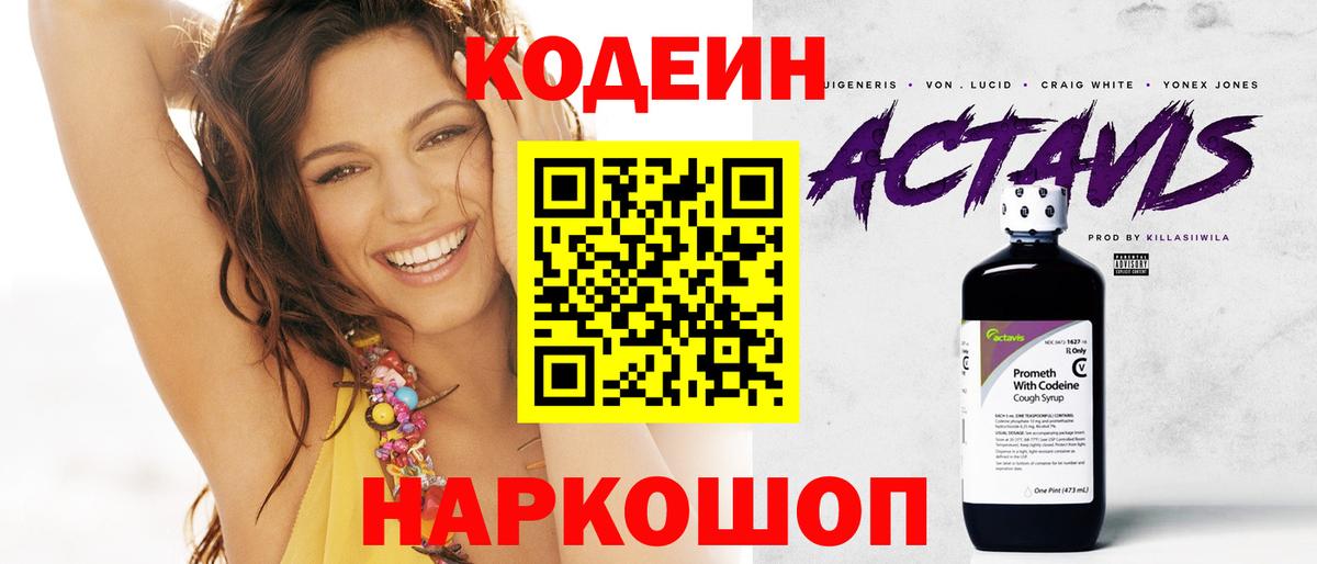 Кодеиновый сироп Lean напиток Lean (лин)  Вход с VPN  Братск  Codein Purple Drank 