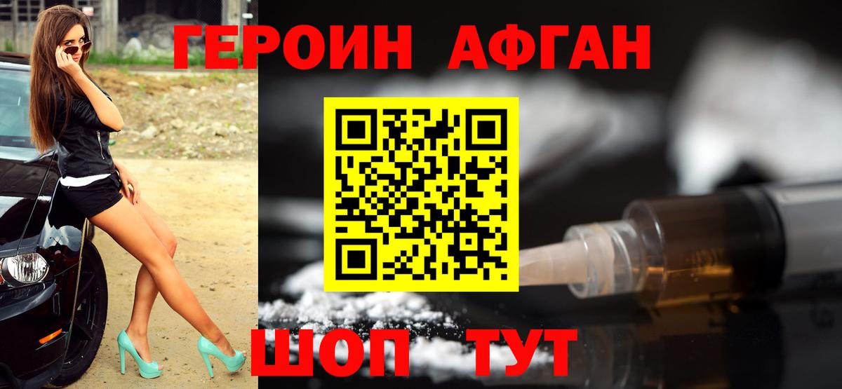 Братск  Героин афганец  Вход с VPN 