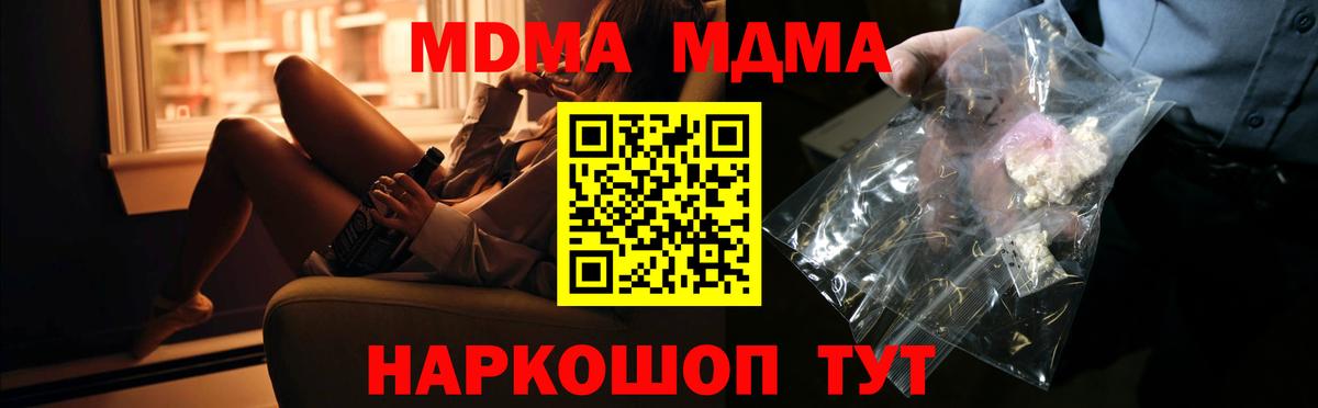 MDMA молли Братск