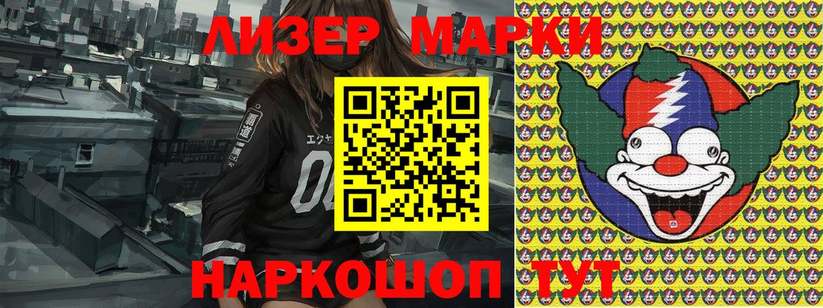 Наркотические марки 1,8мг  Вход с VPN  Наркотические марки 1,8мг  Братск 